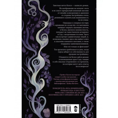 Сумеречный Сад.