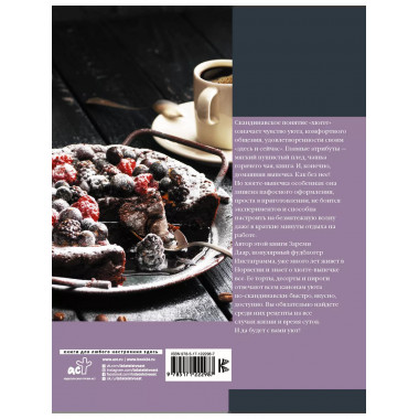 Хюгге-выпечка, торты, пироги и десерты на каждый день.