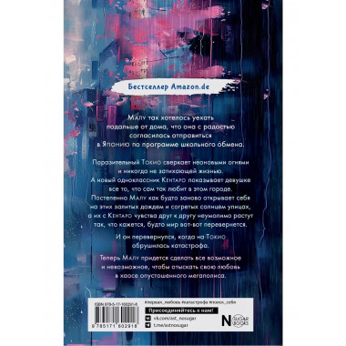 Дождь в Токио.