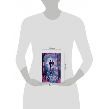 Дождь в Токио.