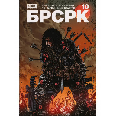 БРСРК