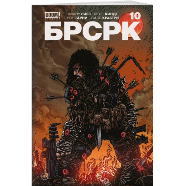 БРСРК