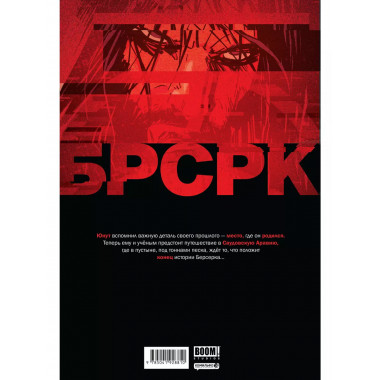 БРСРК