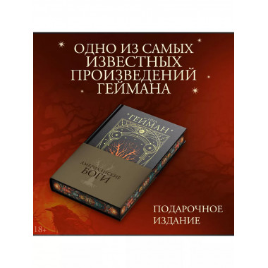 Американские боги.