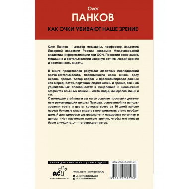 Как очки убивают наше зрение: методики восстановления.