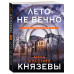 Лето не вечно.