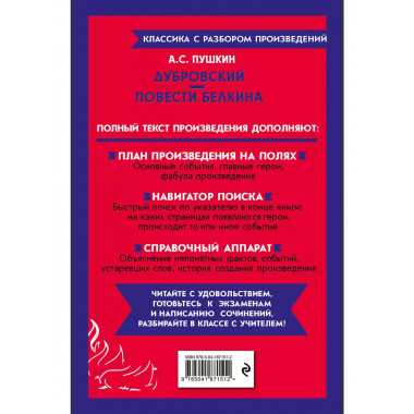Дубровский. Повести Белкина.