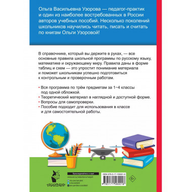 Полный курс начальной школы.