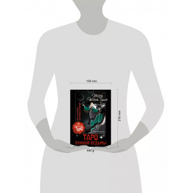 Таро Лунной ведьмы. Moon Witch Tarot. Путь в прошлое, настоя