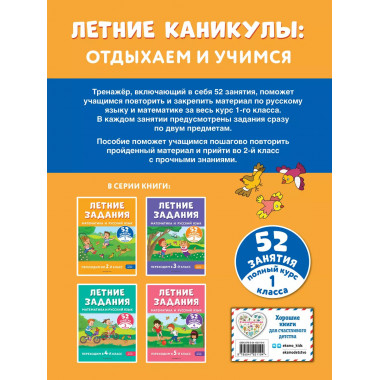 Математика и русский язык. Переходим во 2-й класс.
