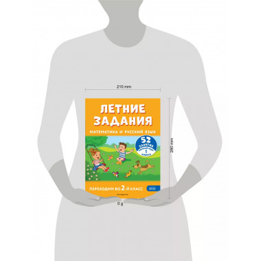 Математика и русский язык. Переходим во 2-й класс.