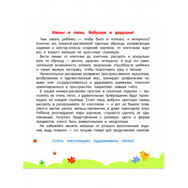 Рисуем по клеточкам.