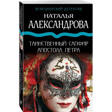 Таинственный сапфир апостола Петра.