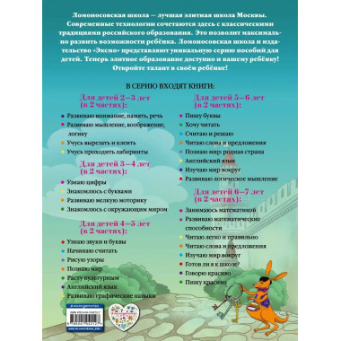 Развиваю логическое мышление: для детей 5-6 лет. Ч.2