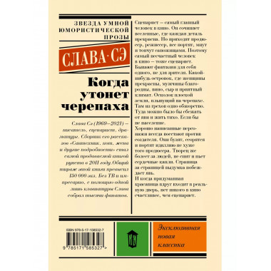 Когда утонет черепаха.