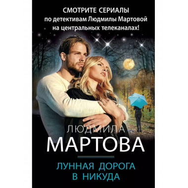 Лунная дорога в никуда