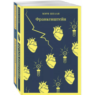 Набор Франкенштейн и его переосмысление в Воспоминания Эл