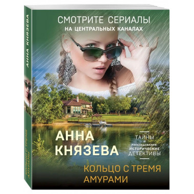 Кольцо с тремя амурами.