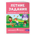 Летние задания. Математика и русский язык. Переходим в 5-й к