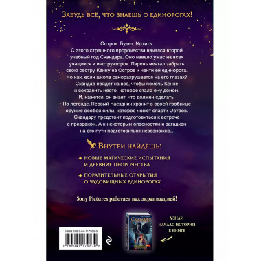 Скандар. Призрачный всадник (#2).