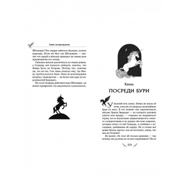 Скандар. Призрачный всадник (#2).