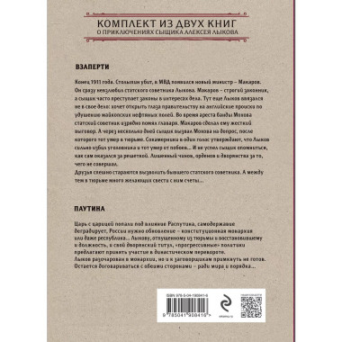 Лихие люди. Комплект из 2 книг (Взаперти. Паутина).