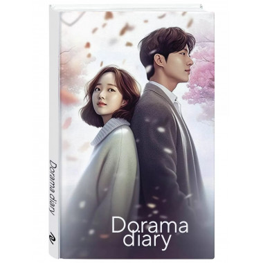 Dorama. Ежедневник недатированный (А5, 72 л.).