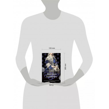 Комплект из 2-х книг: Волчий камень + Четвертый коготь драко