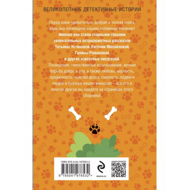 Песики&Детектив.