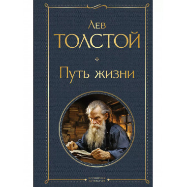 Путь жизни.