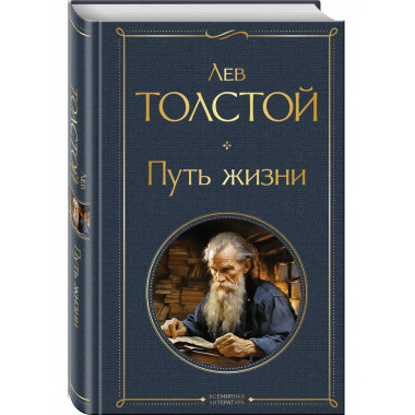 Путь жизни.