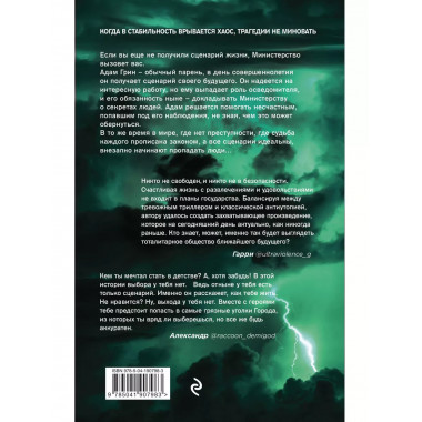 Комплект триллеров В петле времени + Кто я?.