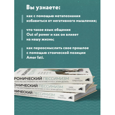 Хронический пессимизм. Почему мы застреваем на негативе и чт