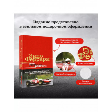 Мои ужасные радости. История моей жизни.