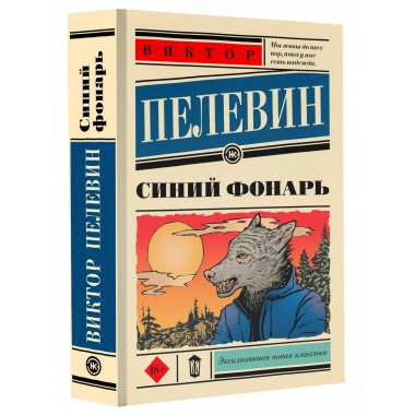 Синий фонарь.