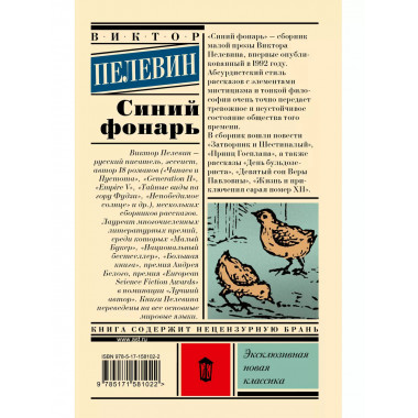 Синий фонарь.