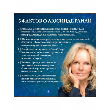 Мировые хиты Люсинды Райли. Комплект из 2-х книг (Лавандовый