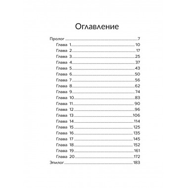 Приключения Пети и Волка. Дело о коте Баюне.
