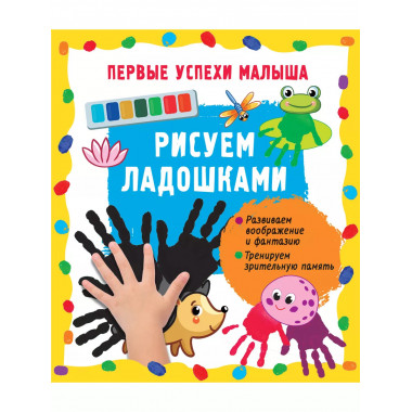 Рисуем ладошками.