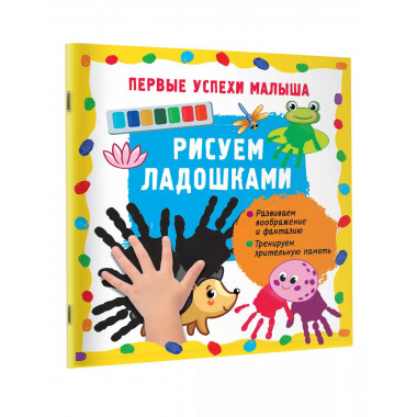 Рисуем ладошками.