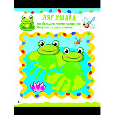 Рисуем ладошками.
