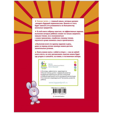 Летние задания для обучения чтению.