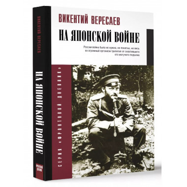 На японской войне.