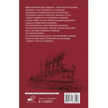 На японской войне.