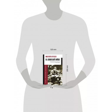 На японской войне.