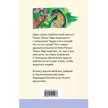 Набор Редьярд Киплинг: проза о животных (из 2-х книг: Мау