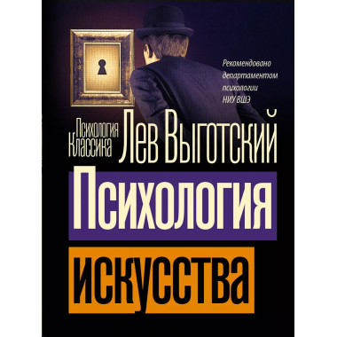 Психология искусства.