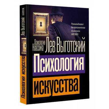 Психология искусства.