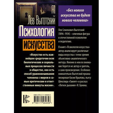 Психология искусства.