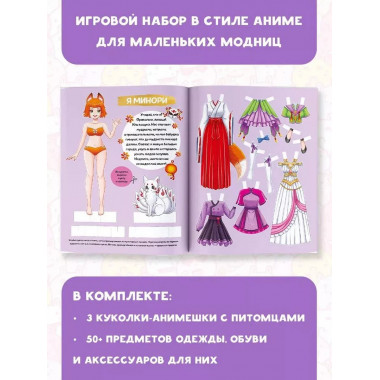 Аниме fantasy girl. Создай свой образ в стиле аниме!.